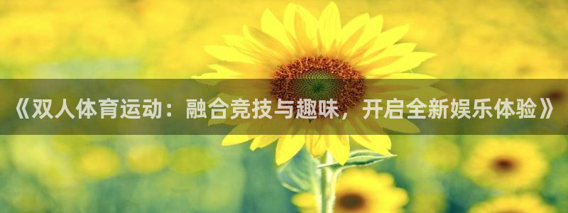 杏运体育2官网入口